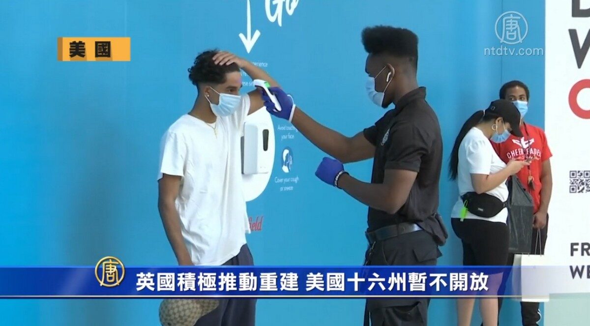 Https Www Ntdtv Com Gb 2020 06 30 A102882902 Html Ntdtv Zh Cn 2020 06 30t23 52 45 08 00 英国积极推动重建美国十六州暂不开放天灾人祸 中共病毒专题报导 待整理专题 全球 新闻资讯 国际 焦点专题 视频节目 新闻视频 时政 环球直击 环球直击